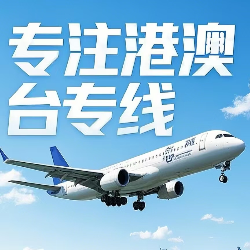 奉新县到台湾航空运输